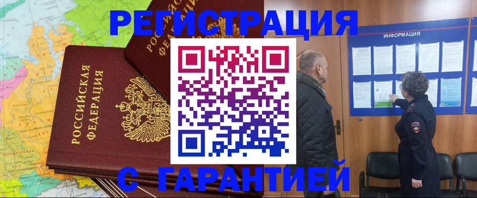 временная регистрация для всех в Петровске