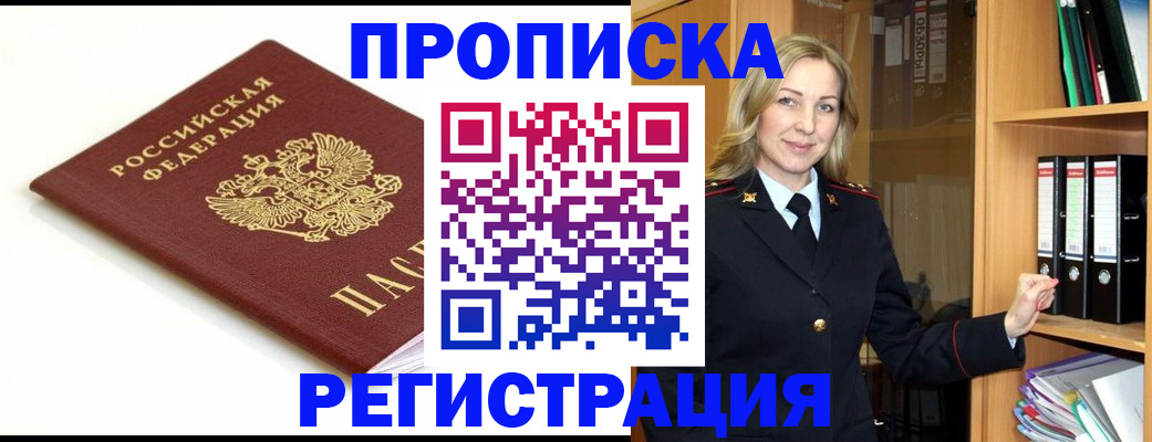 прописка ребенка в Петровске