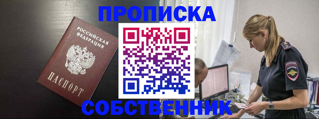 прописка штамп в Петровске