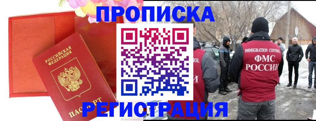 прописка гарантия в Петровске